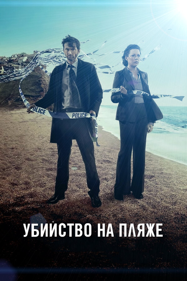 Убийство на пляже (2013) - смотреть онлайн